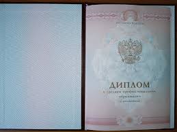 Купить диплом любого образца как выбрать лучший вариант -1460714530